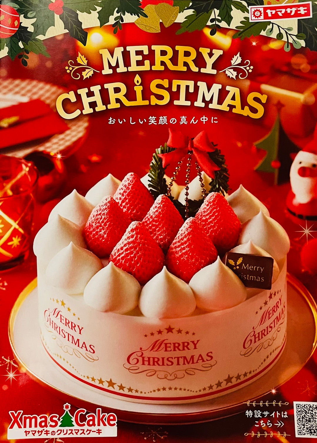 ヤマザキのクリスマスケーキ